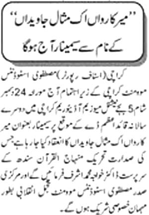 تحریک منہاج القرآن Minhaj-ul-Quran  Print Media Coverage پرنٹ میڈیا کوریج Qaumi Akhbar Page-3